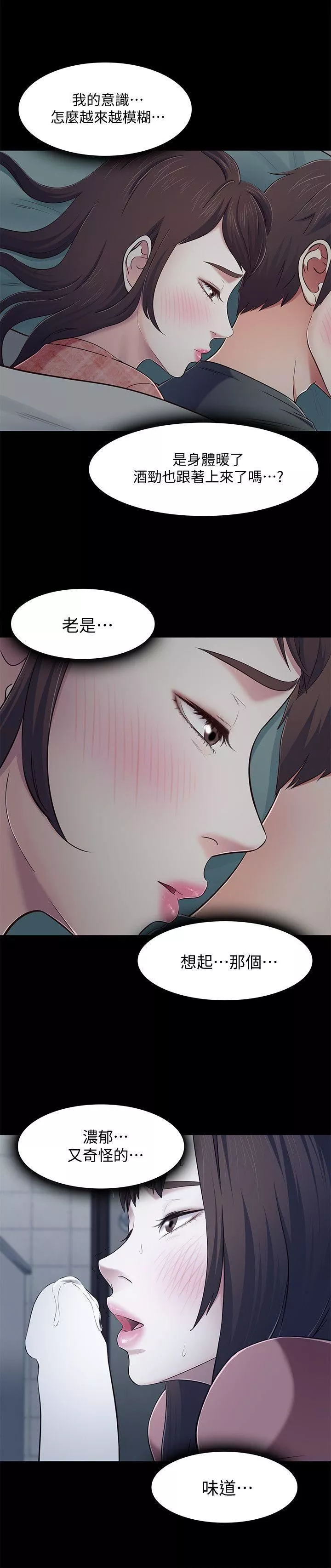 Roommate第71話-同蓋一條被的兩人