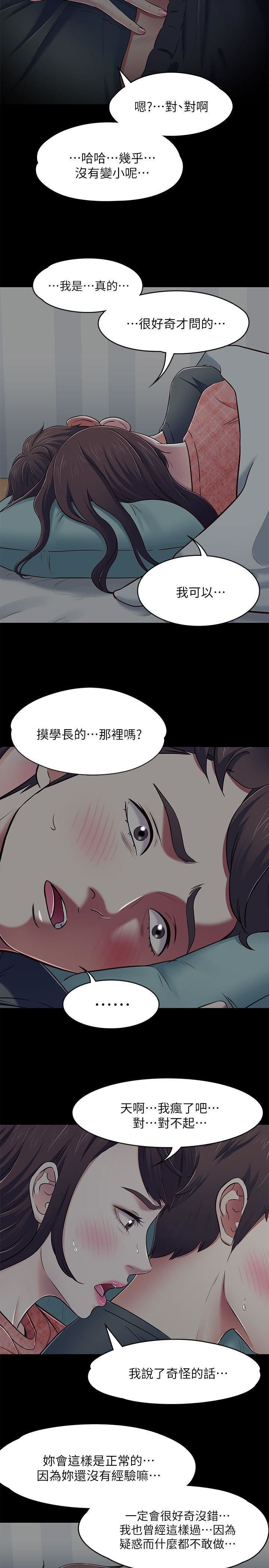 Roommate第71话-同盖一条被的两人