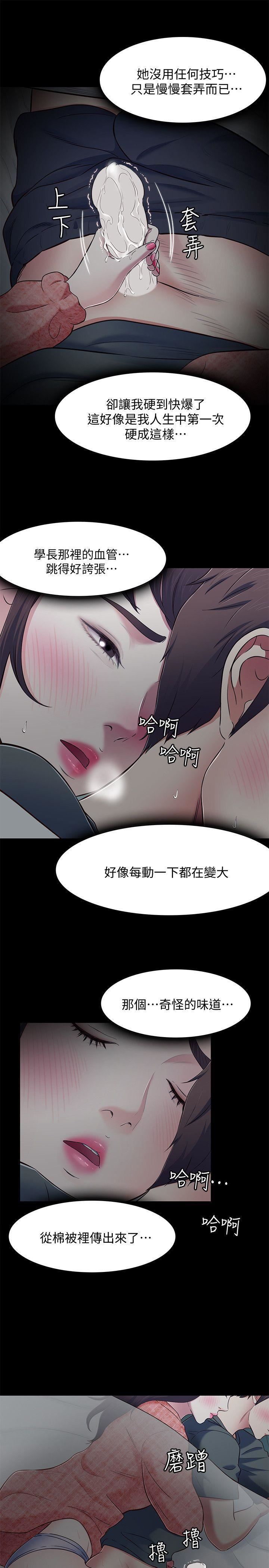 Roommate第71话-同盖一条被的两人