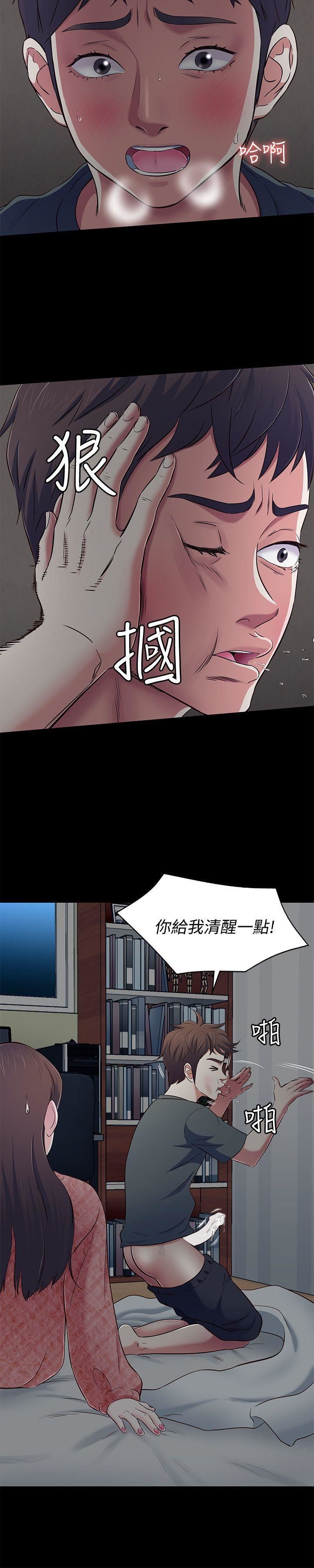 Roommate第71话-同盖一条被的两人