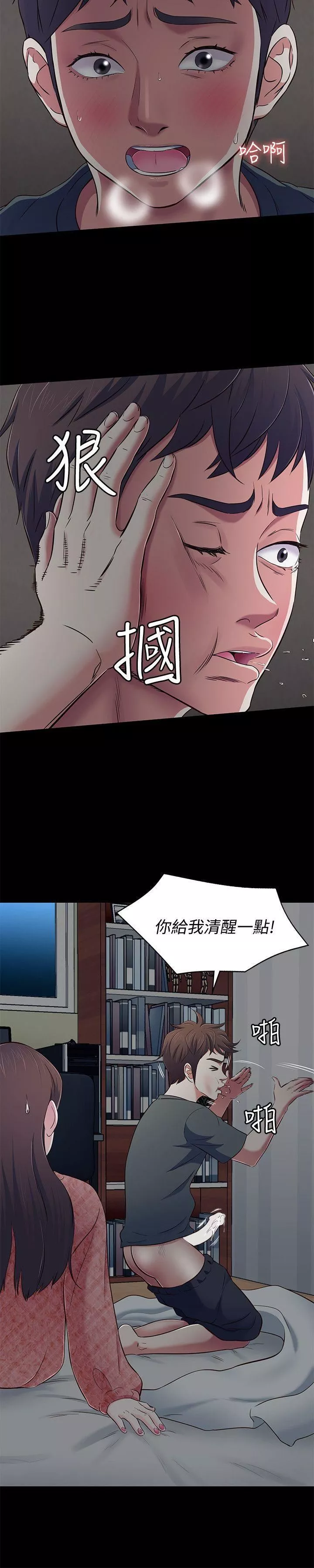 Roommate第71話-同蓋一條被的兩人