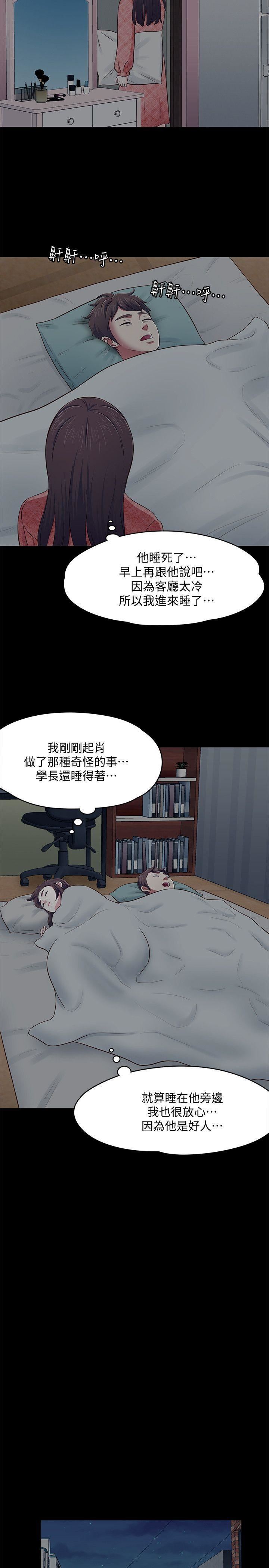 Roommate第71话-同盖一条被的两人