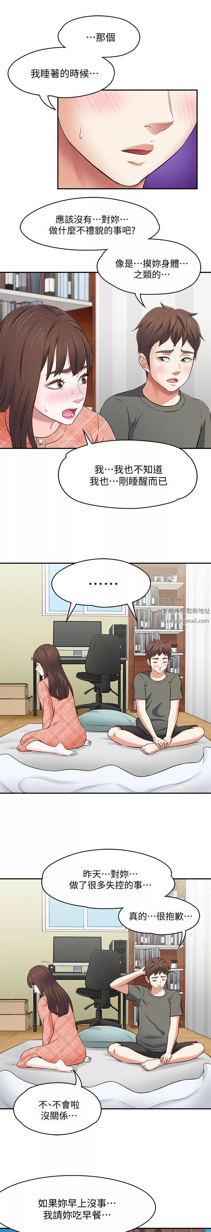 Roommate第72話-東玖動搖的心