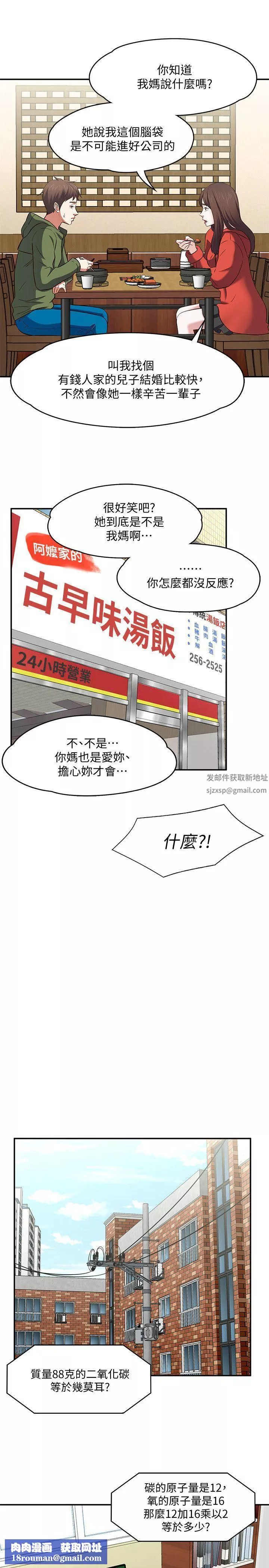 Roommate第72話-東玖動搖的心