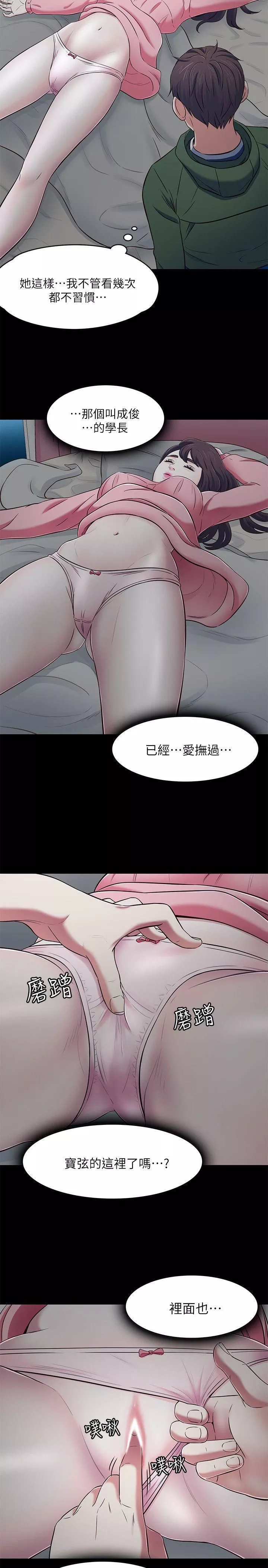 Roommate第73話-壓抑不瞭的欲望