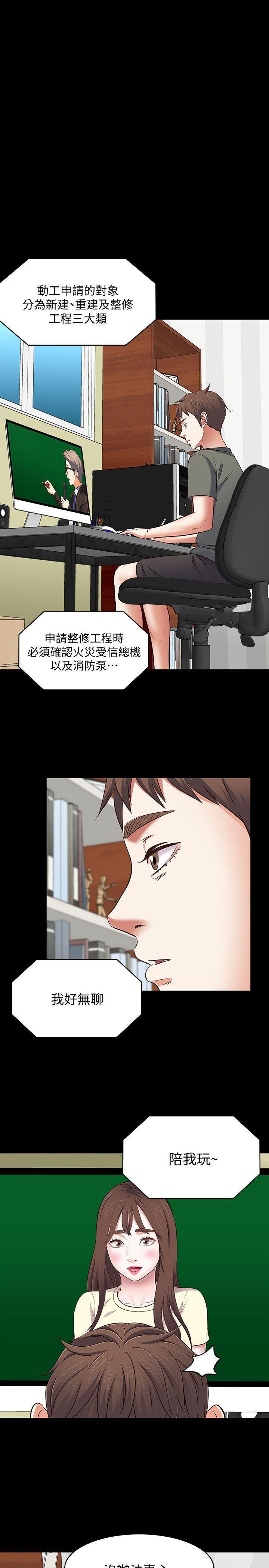 Roommate第73话-压抑不瞭的欲望