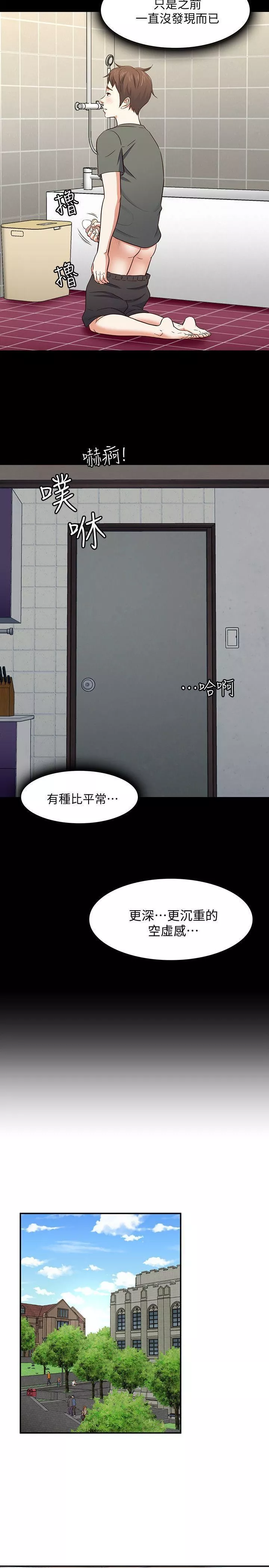Roommate第73話-壓抑不瞭的欲望