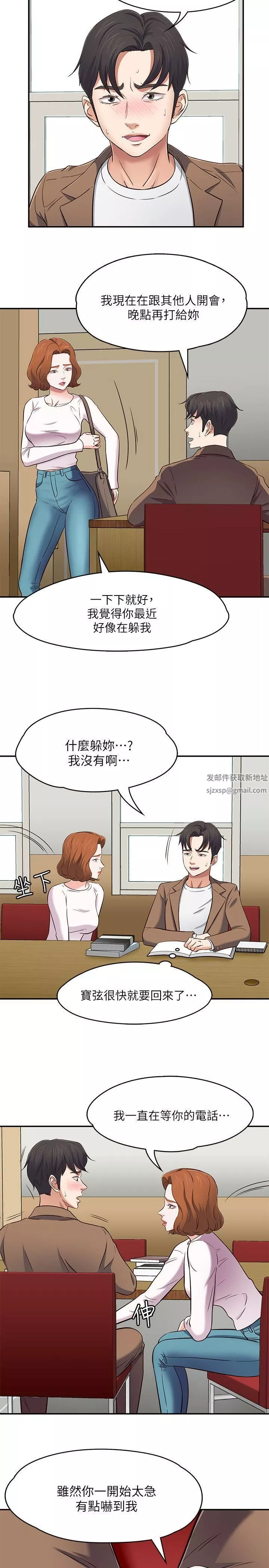 Roommate第74話-世熙令人垂涎的胸部