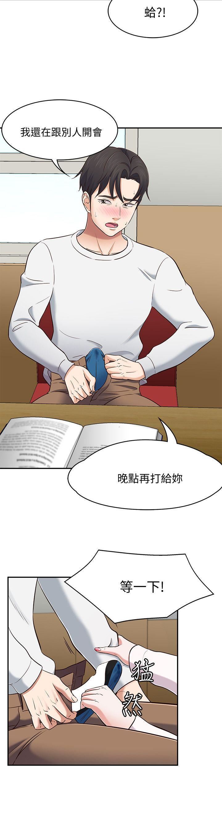 Roommate第75話-聖人模式