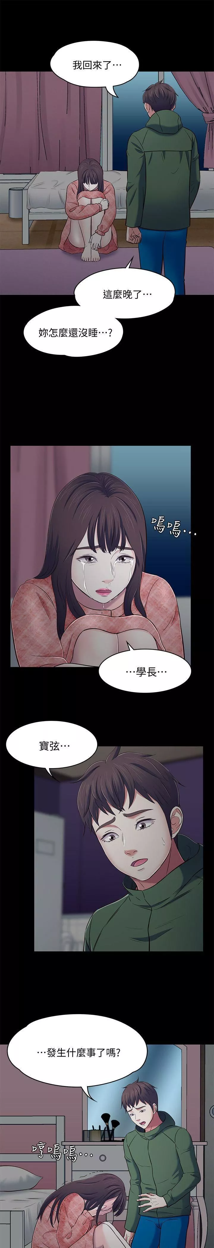 Roommate第75話-聖人模式