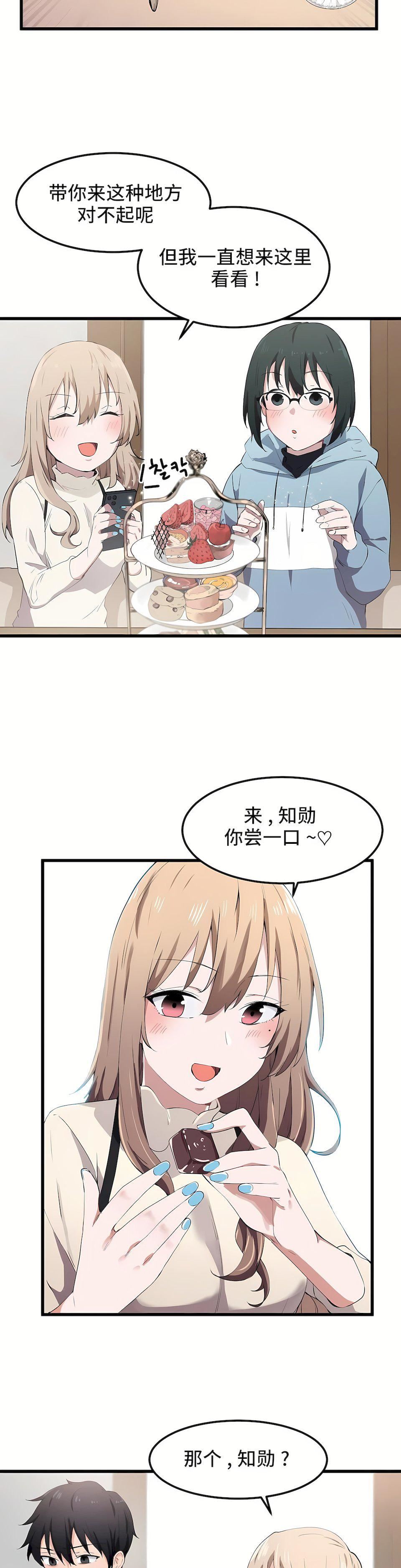 狩獵白富美第19話