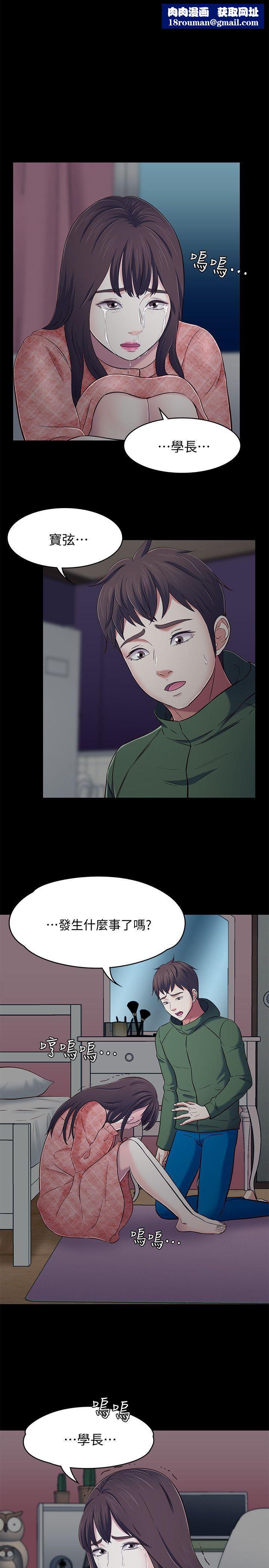 Roommate第76话-学长，请你教教我