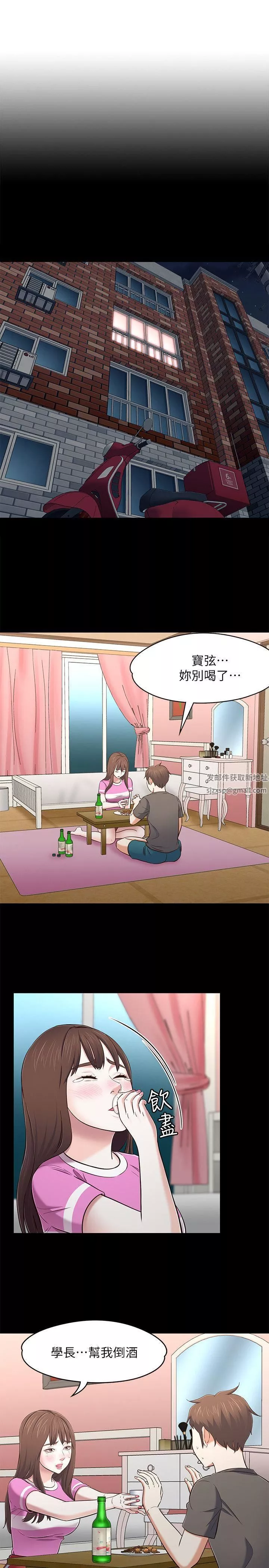 Roommate第76話-學長，請你教教我