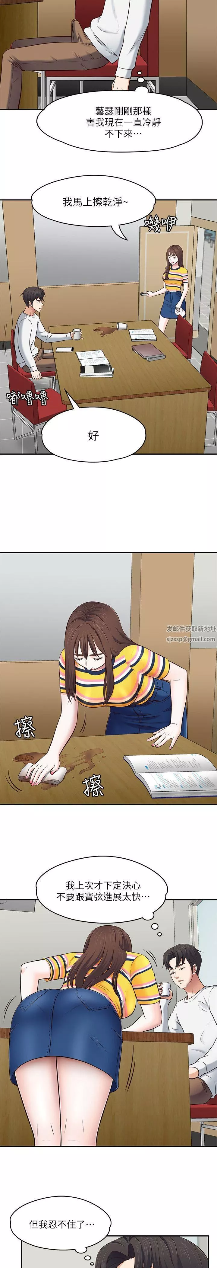 Roommate第76話-學長，請你教教我