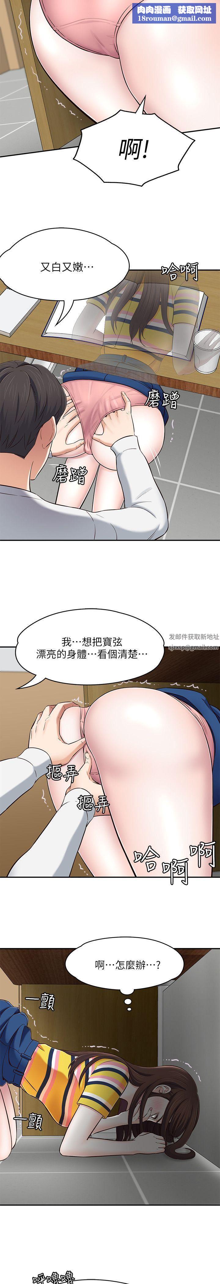 Roommate第76话-学长，请你教教我