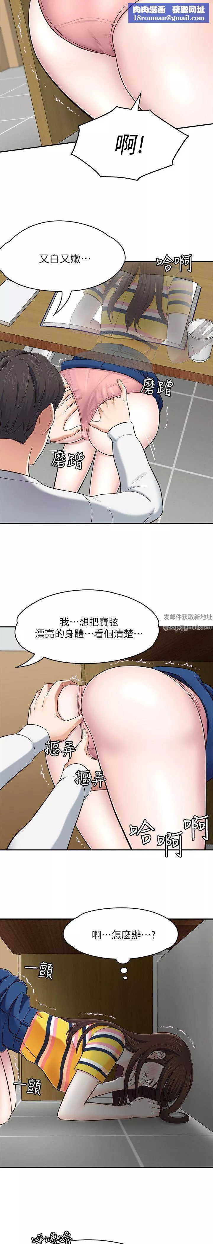 Roommate第76話-學長，請你教教我