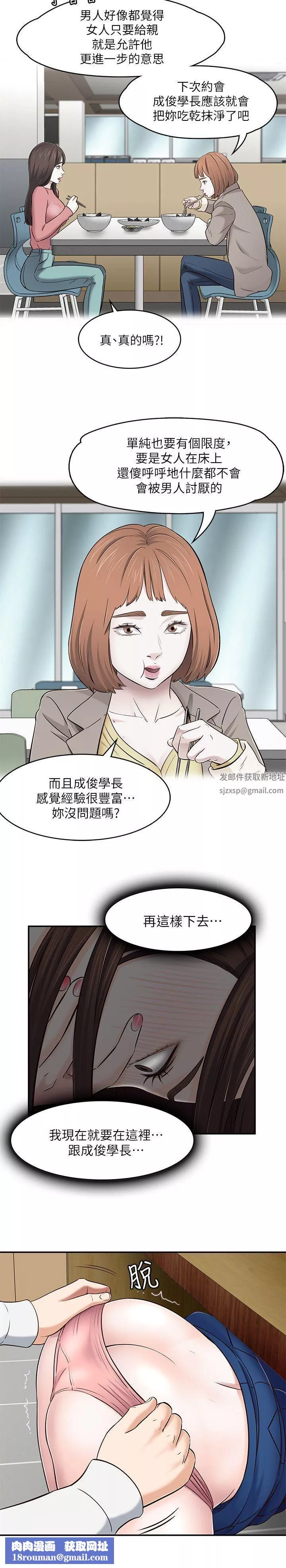 Roommate第76話-學長，請你教教我
