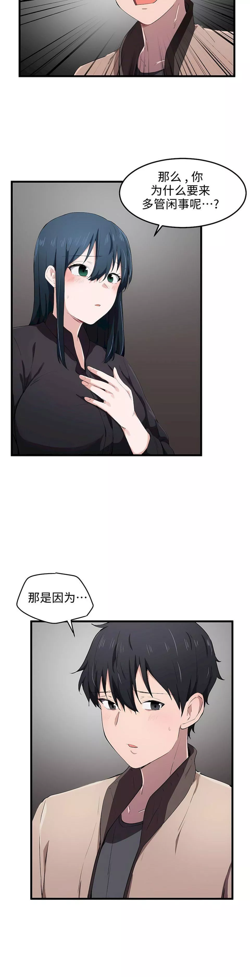 狩獵白富美第20話