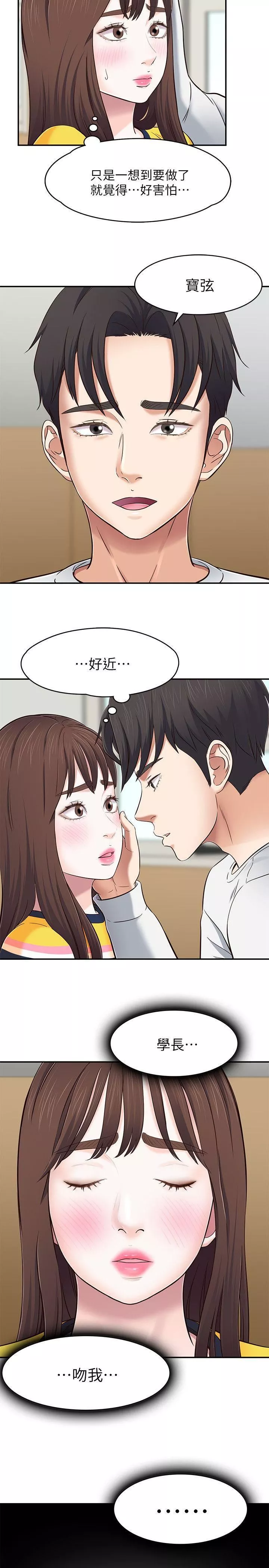 Roommate第76話-學長，請你教教我
