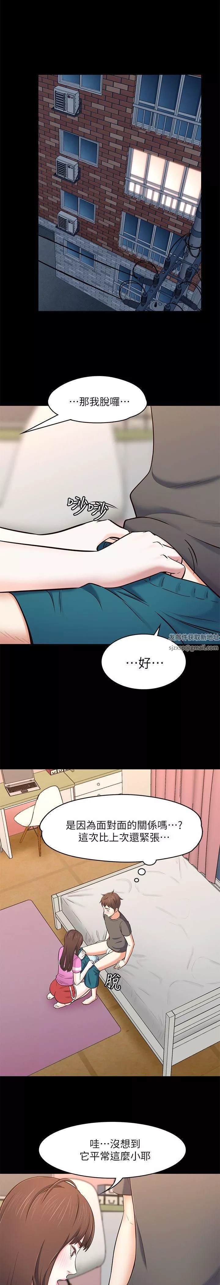 Roommate第77話-寶弦，用我的練習吧