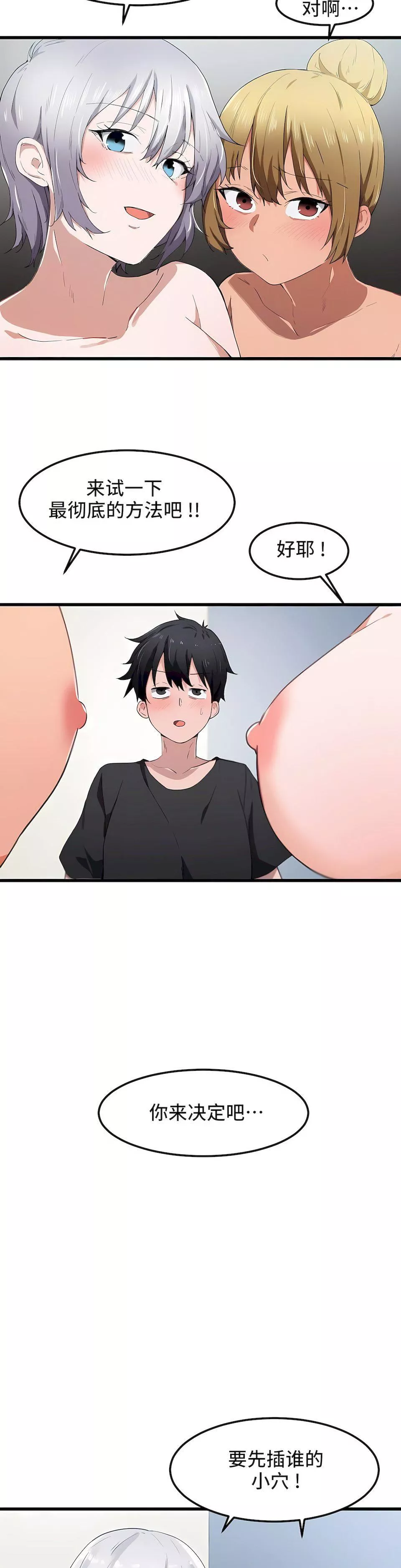 狩獵白富美第21話