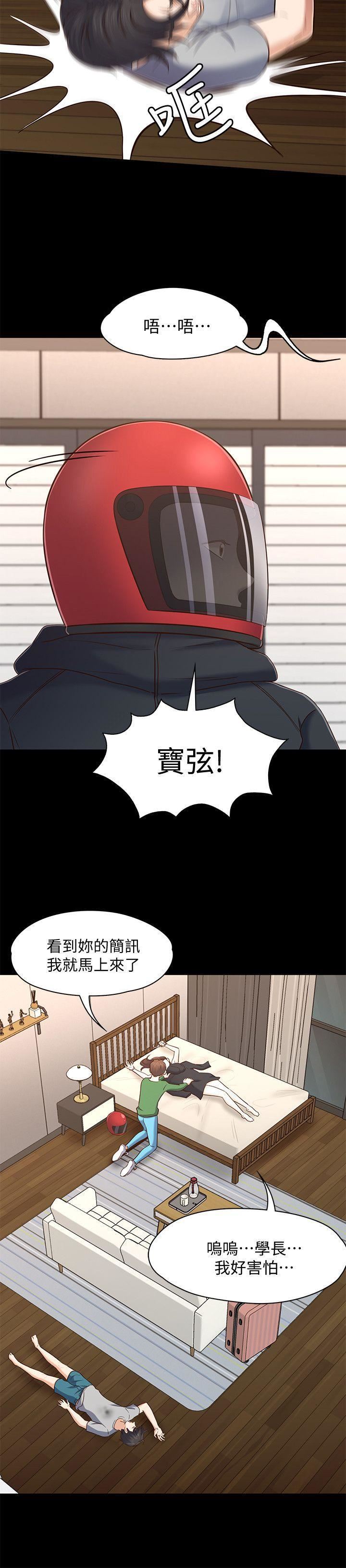 Roommate第79話-寶弦的選擇[02]