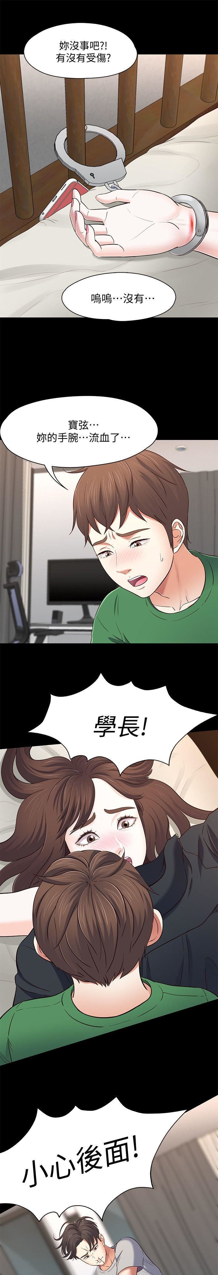 Roommate第79話-寶弦的選擇[02]