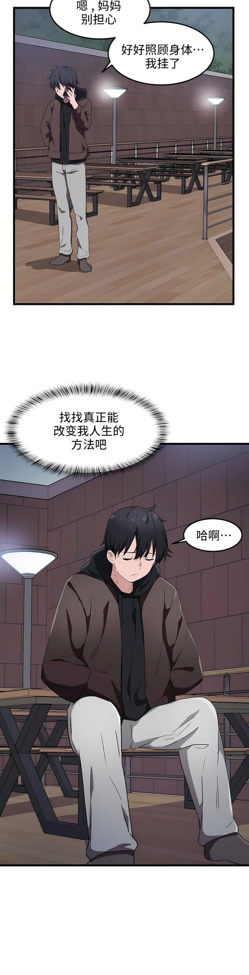 狩獵白富美第23話