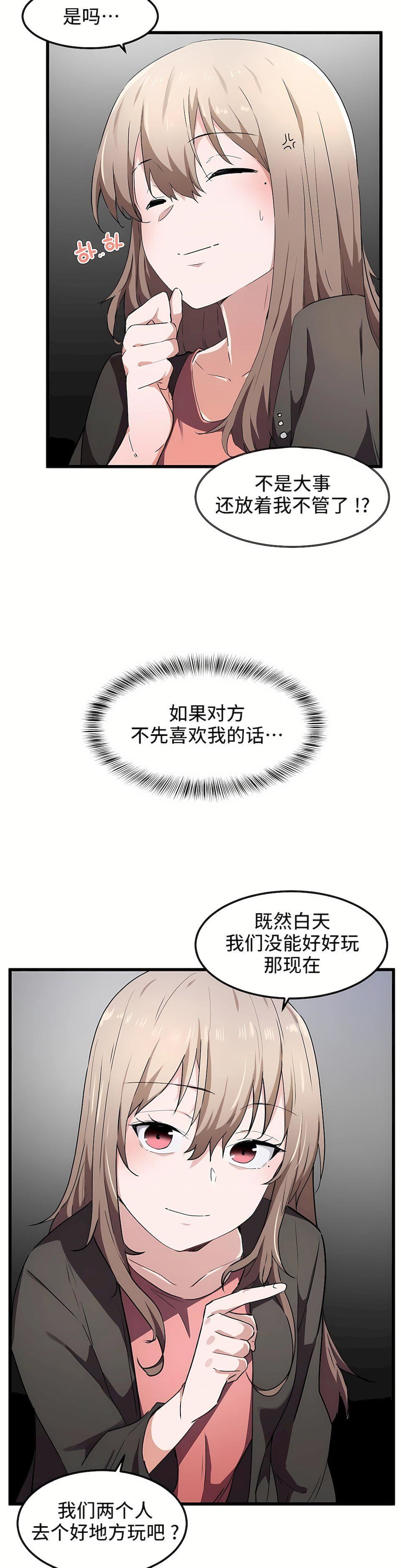 狩獵白富美第23話