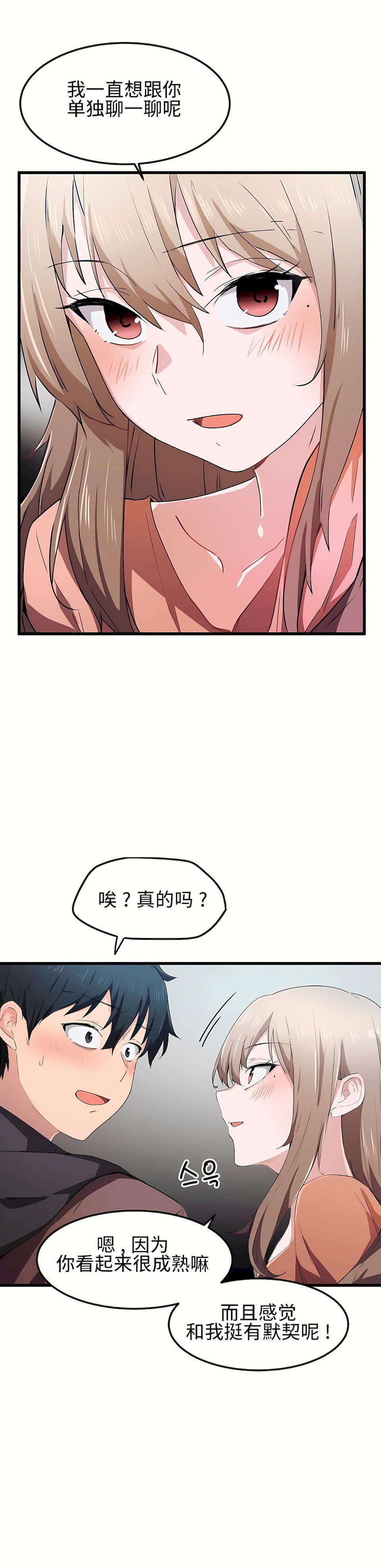 狩獵白富美第24話