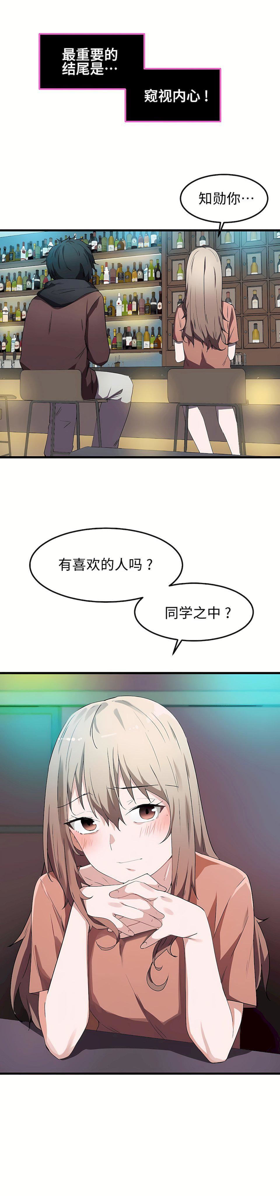 狩獵白富美第24話