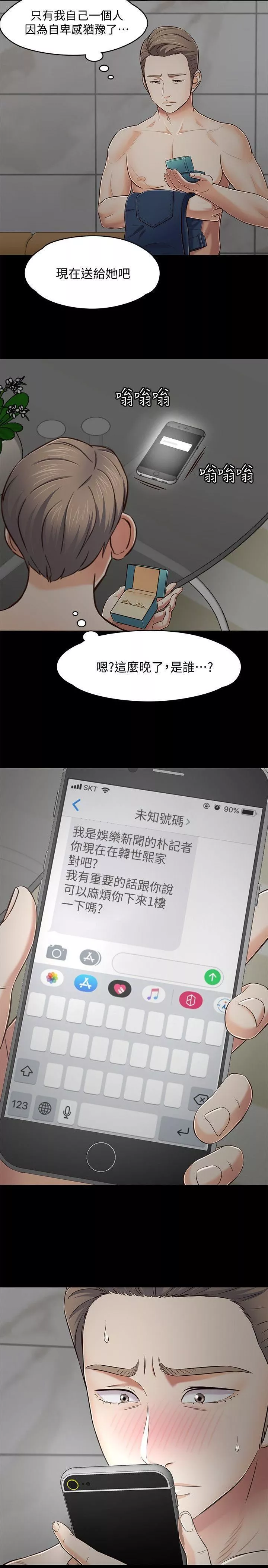 Roommate第80話-寶弦的選擇[03]