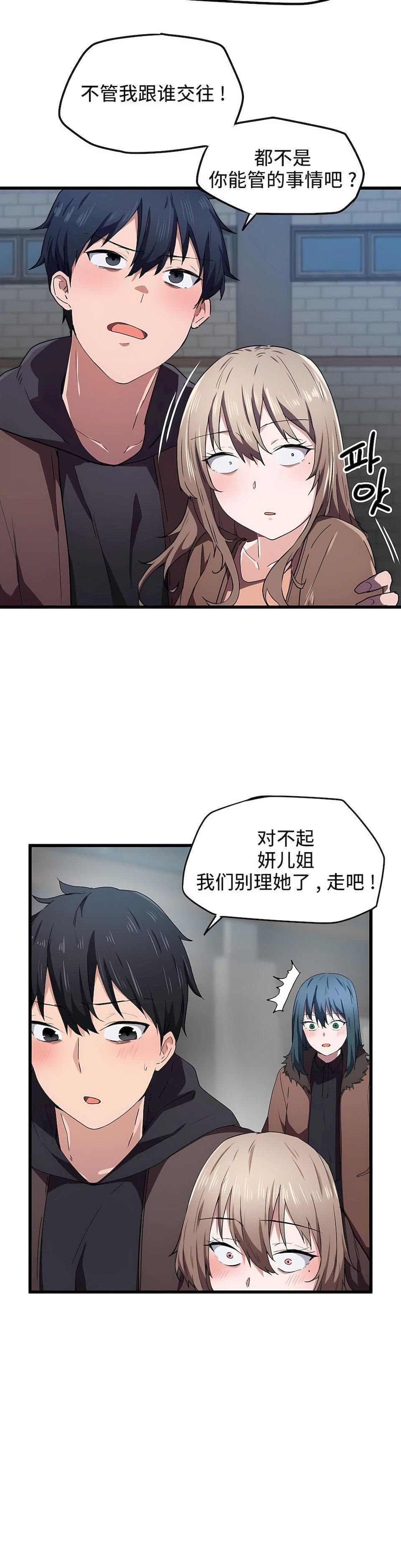 狩獵白富美第24話