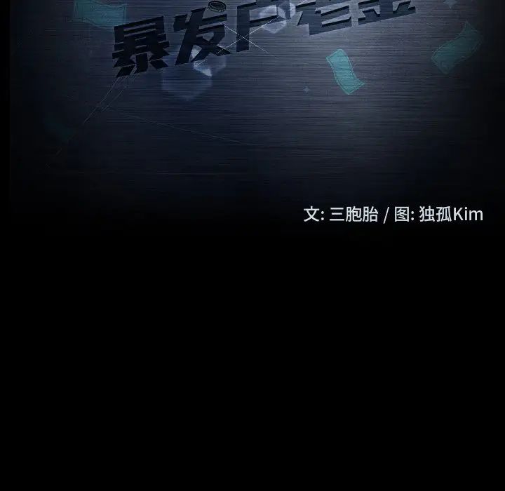 暴發戶老金第21話