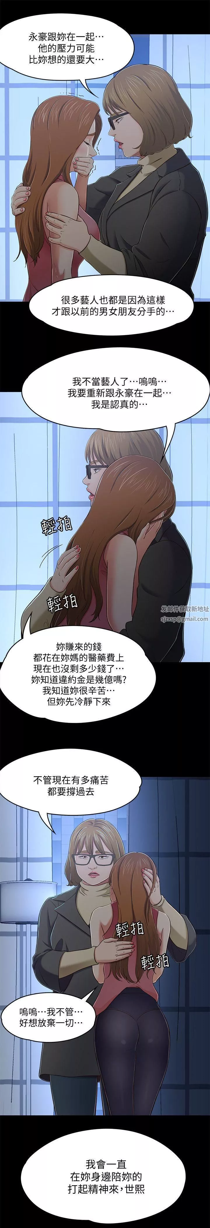 Roommate第81話-離別與新的愛情