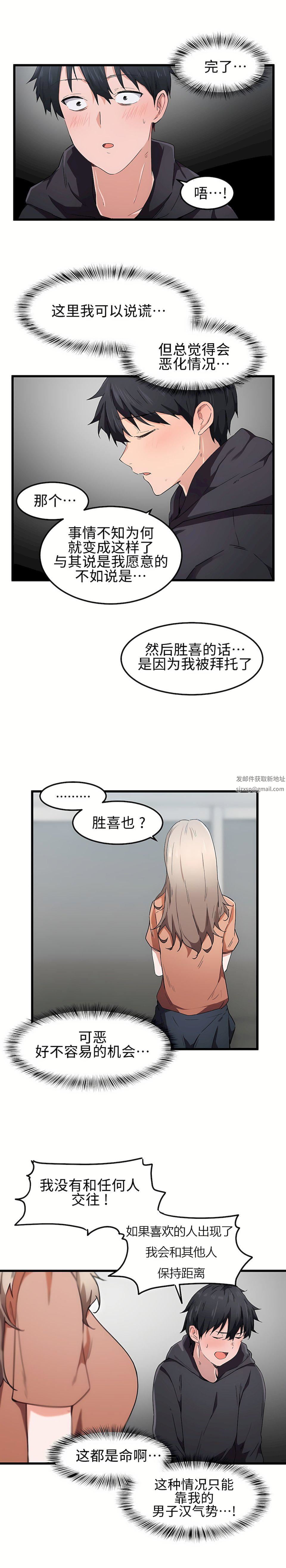 狩獵白富美第25話