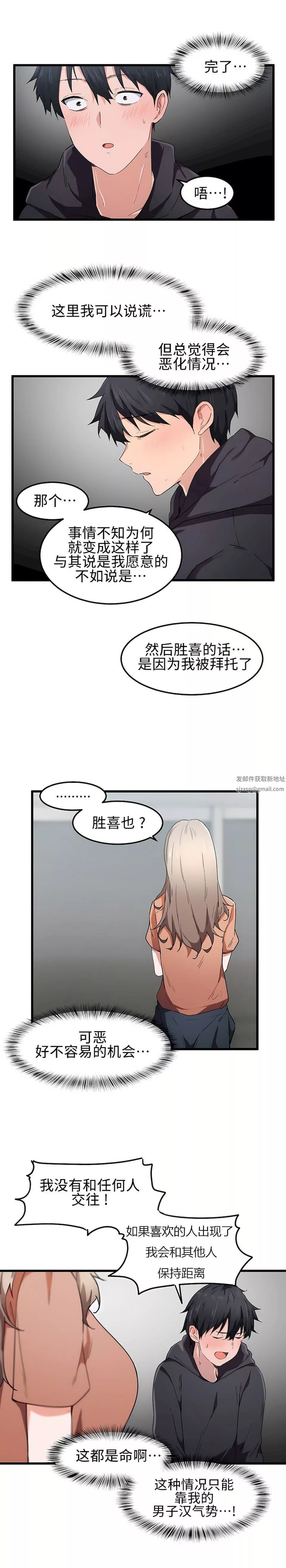 狩獵白富美第25話
