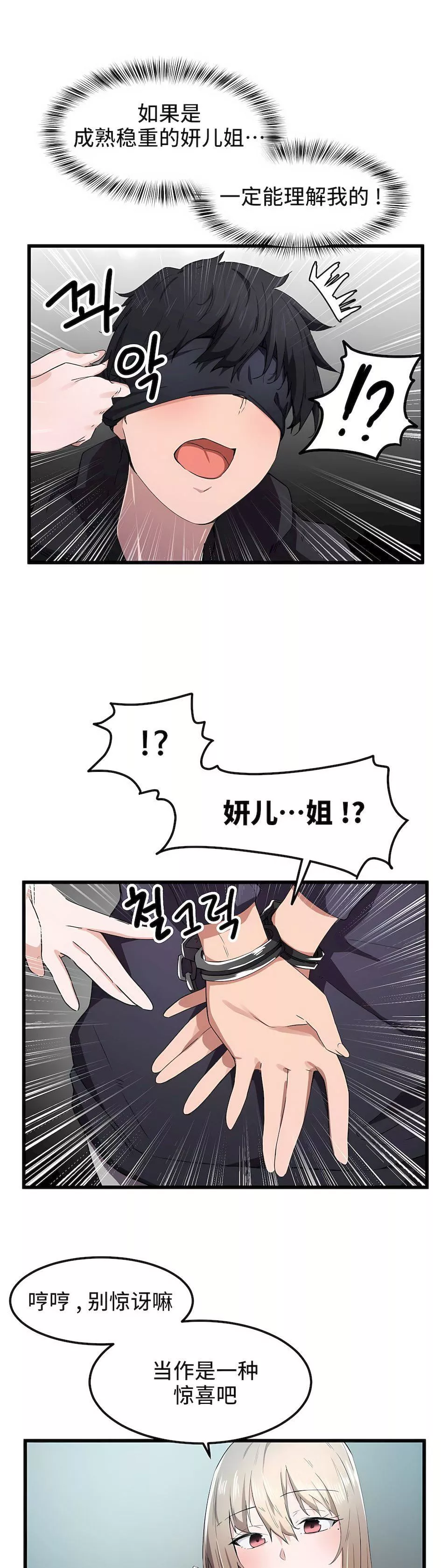狩獵白富美第25話