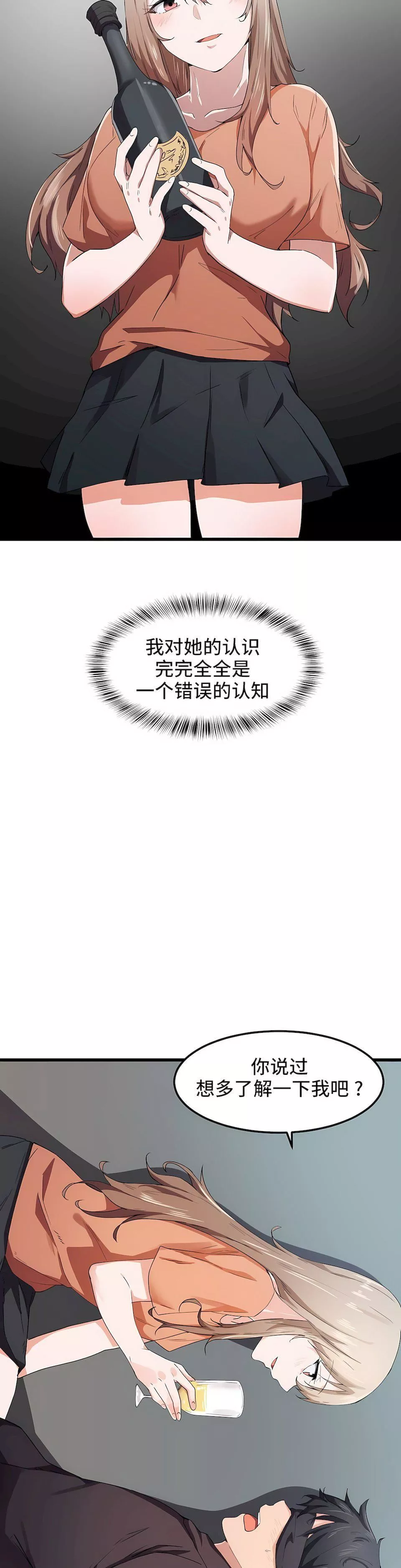 狩獵白富美第25話
