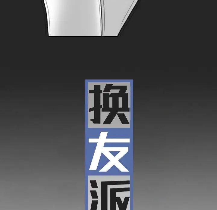 換“友”派對第56話