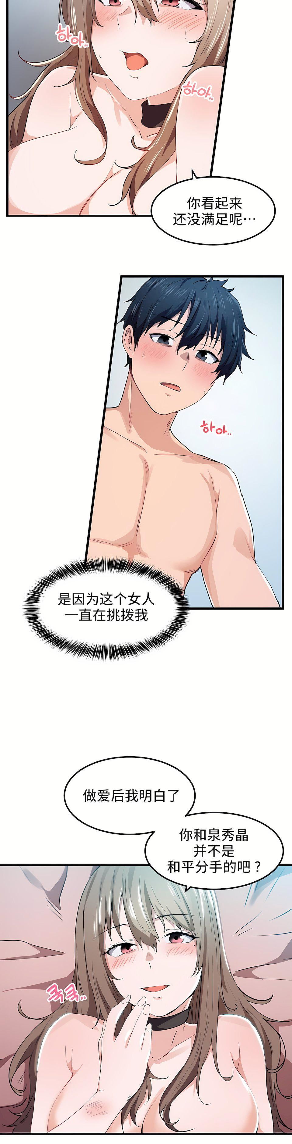 狩獵白富美第26話