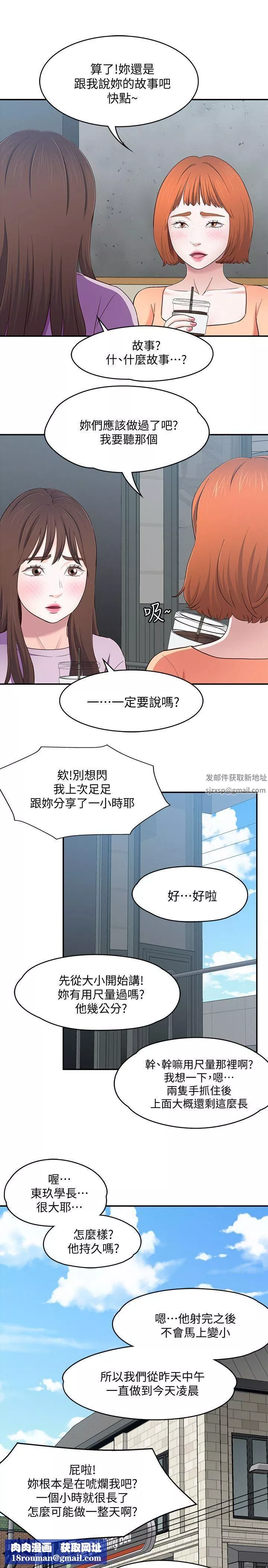 Roommate第83話-大地主葛格的本事