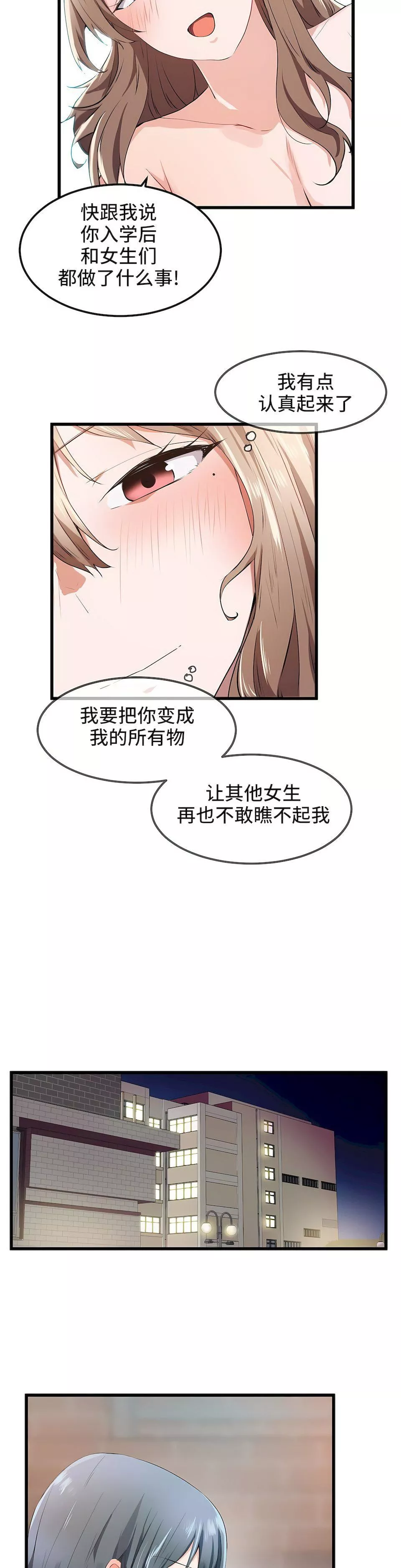 狩獵白富美第27話