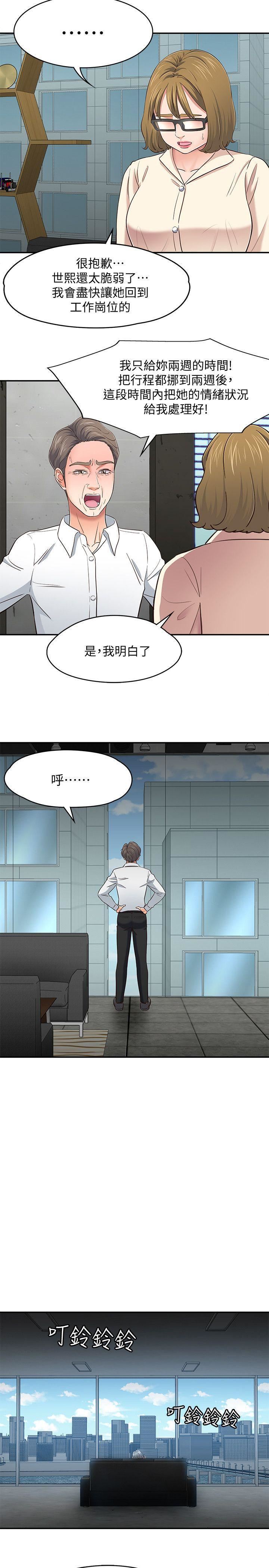 Roommate第84话-就算累,该做的还是要做
