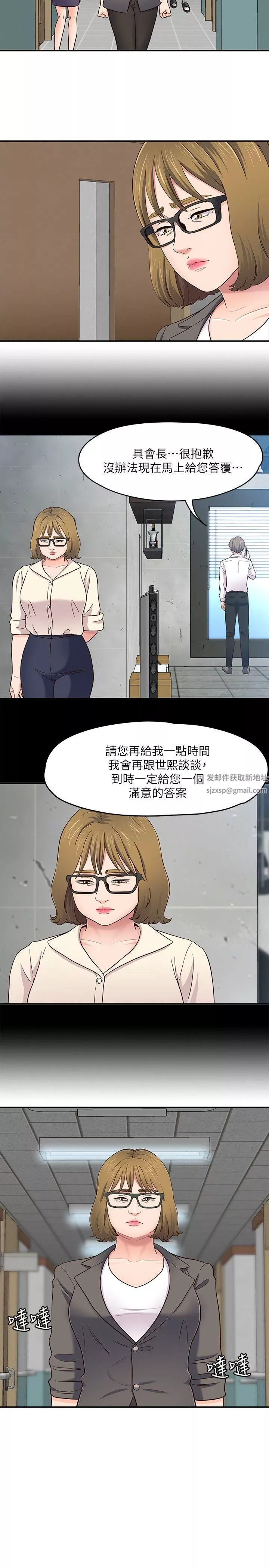Roommate第85話-來找東玖的世熙