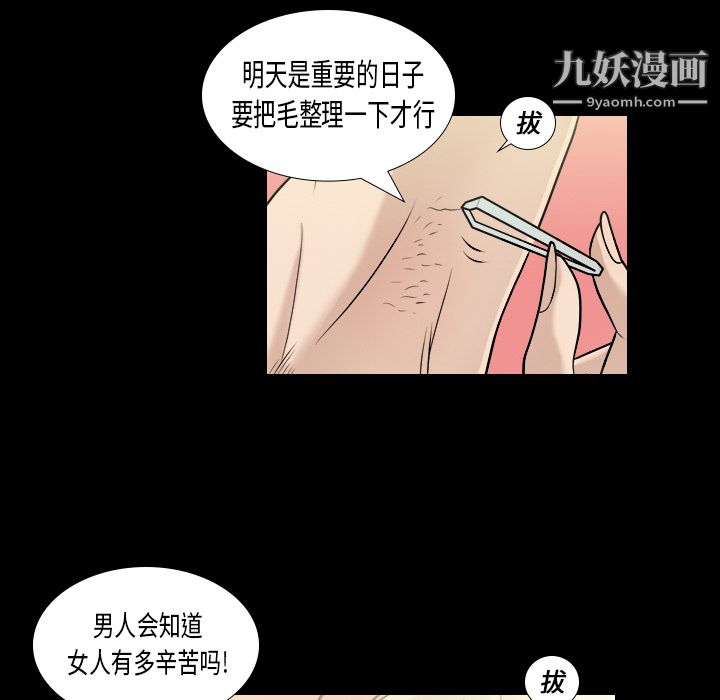 她的心声第1话
