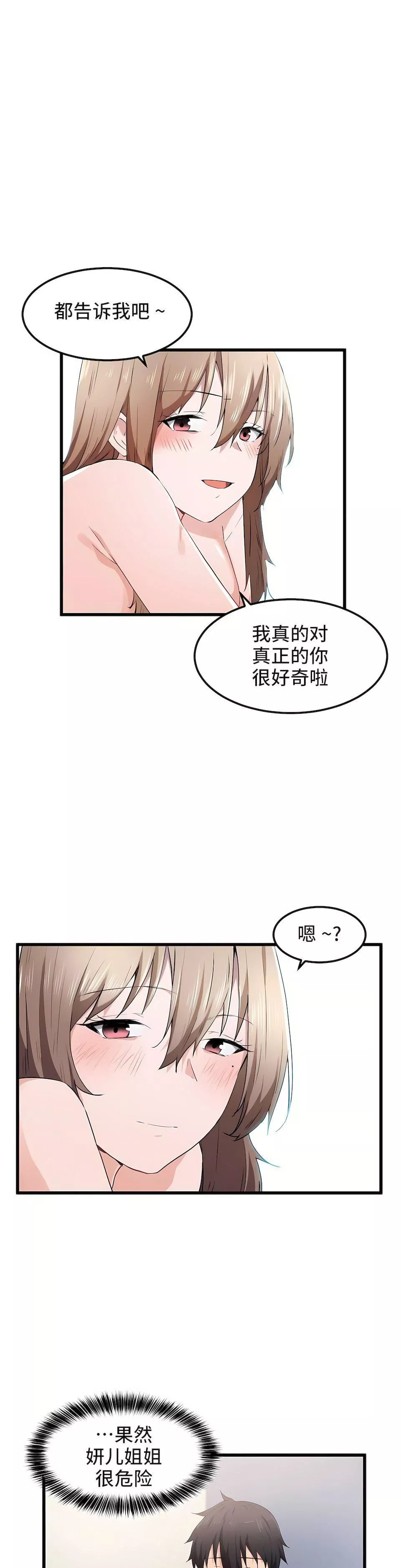 狩獵白富美第28話