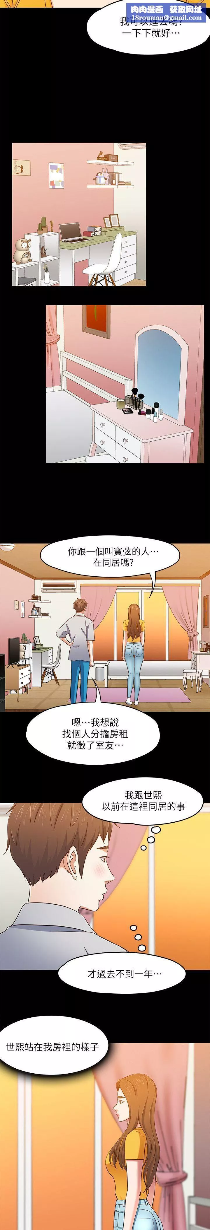 Roommate第85話-來找東玖的世熙