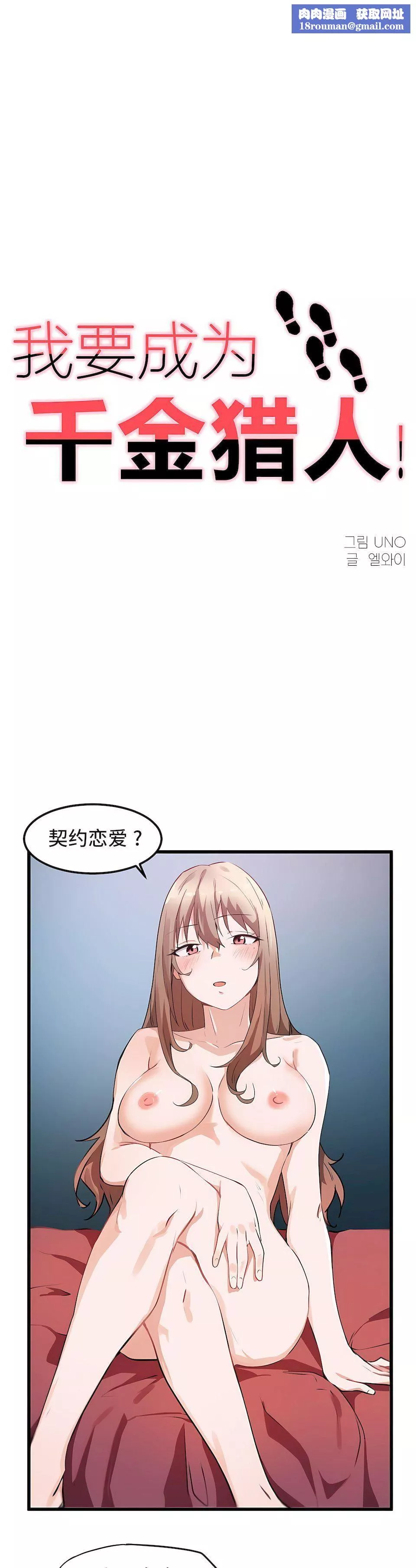 狩獵白富美第29話