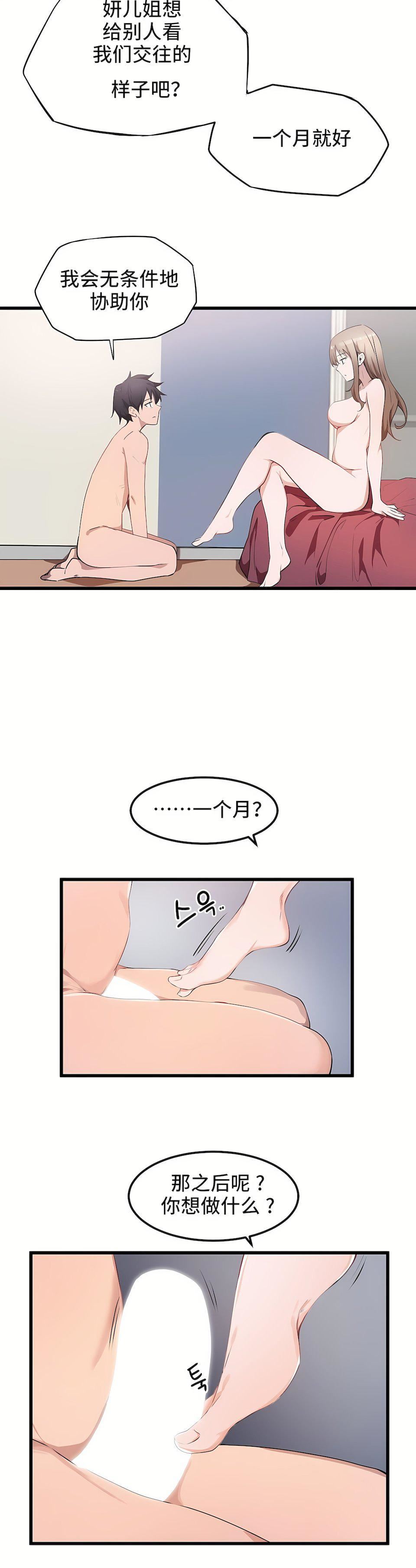 狩獵白富美第29話